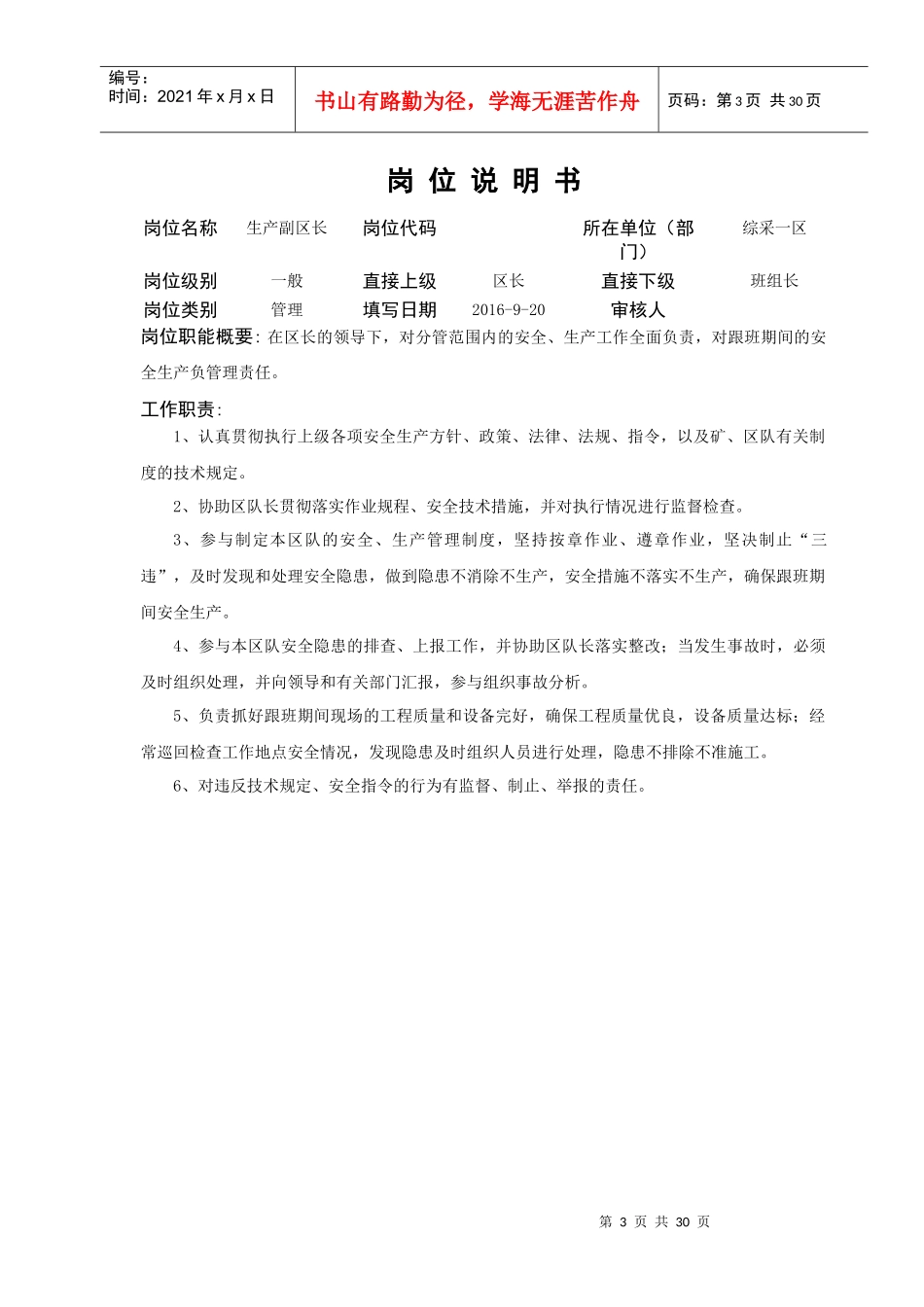 综采岗位说明书_第3页