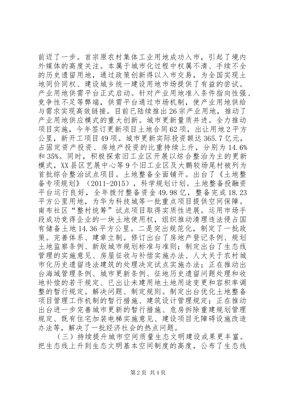 国土资源委年度工作总结_第2页