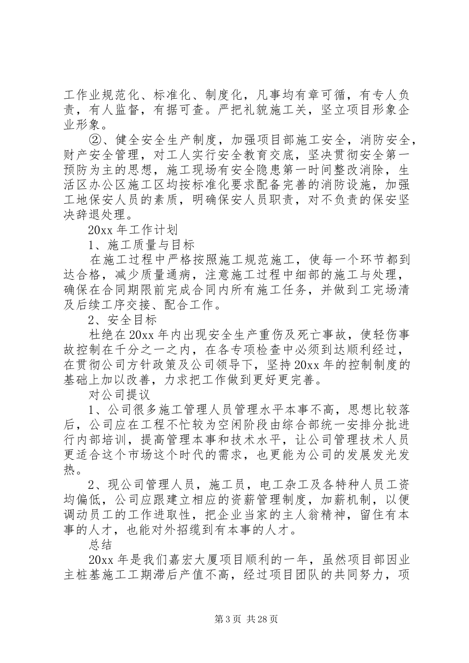 工程项目管理总结(优选10篇)_第3页