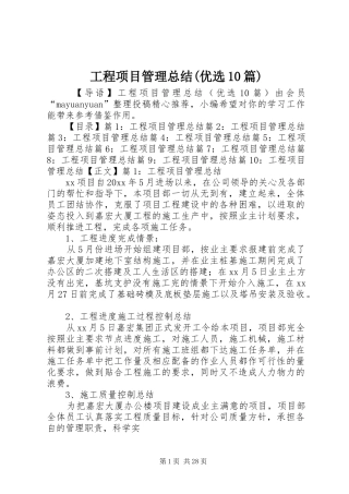 工程项目管理总结(优选10篇)