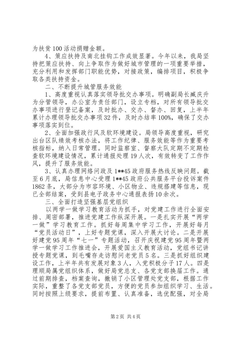城管局XX年上半年度目标工作总结_第2页
