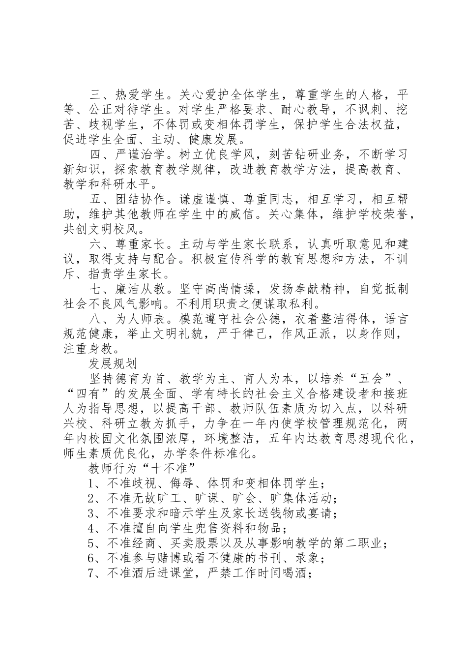 小学规章规章制度细则[1]1_第2页