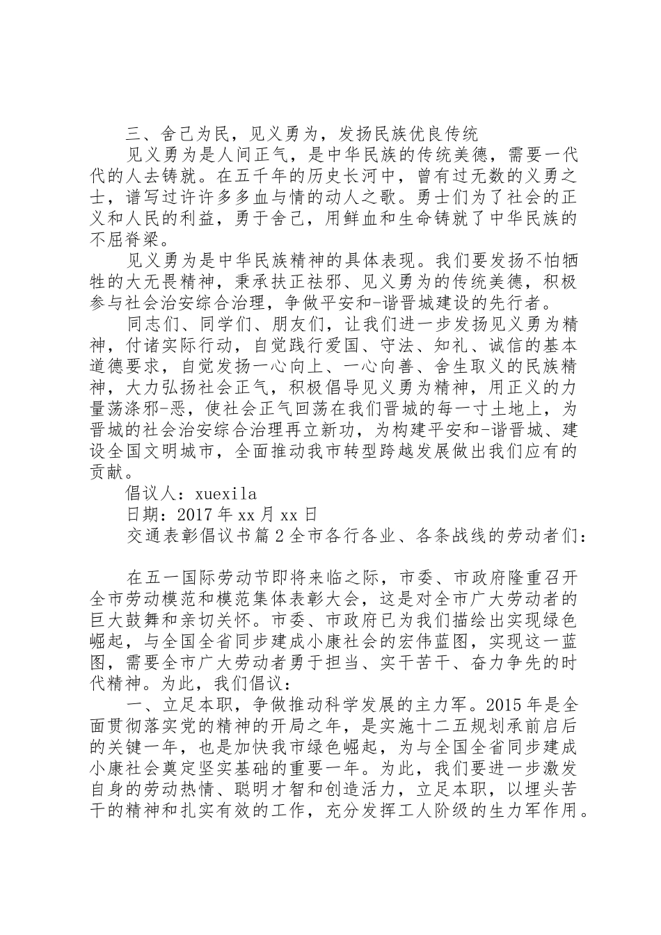 交通表彰倡议书范文_第2页