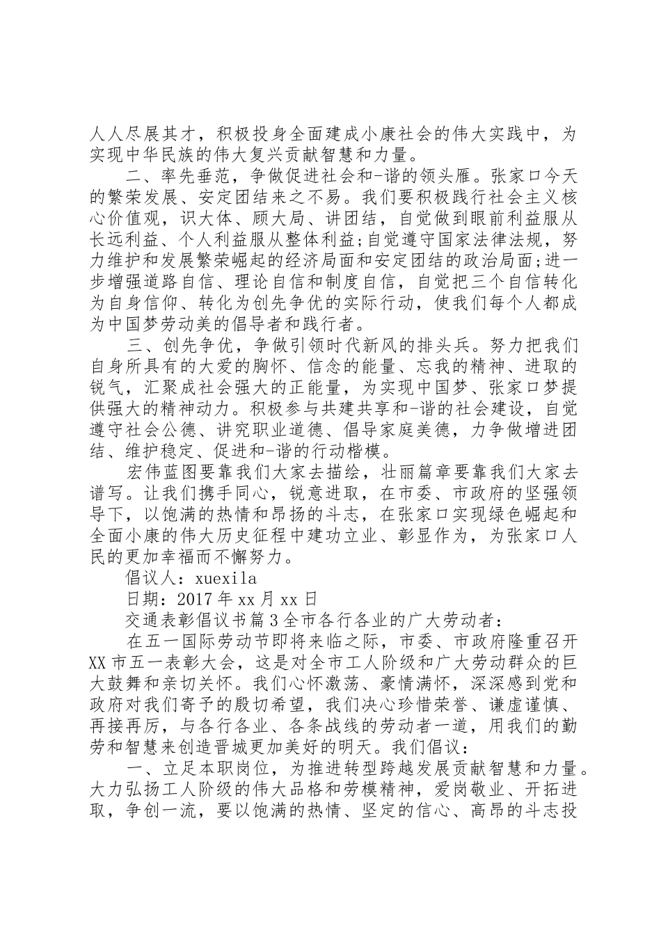 交通表彰倡议书范文_第3页