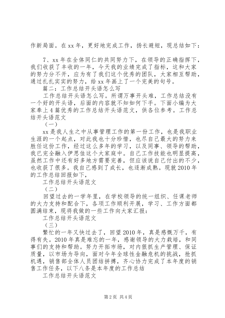 工作总结的开头语_第2页