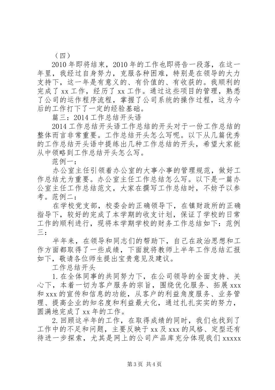 工作总结的开头语_第3页