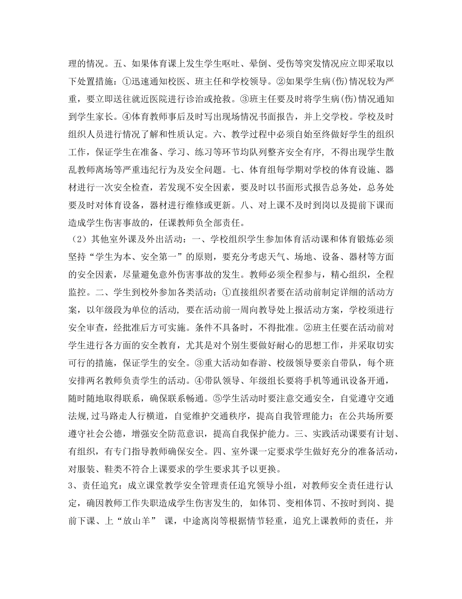 《安全管理制度》之教学场所安全管理制度 _第2页