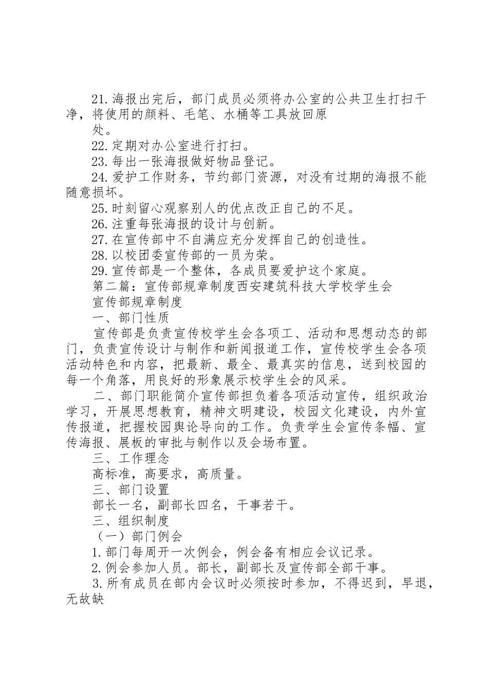 宣传部规章规章制度 _第2页