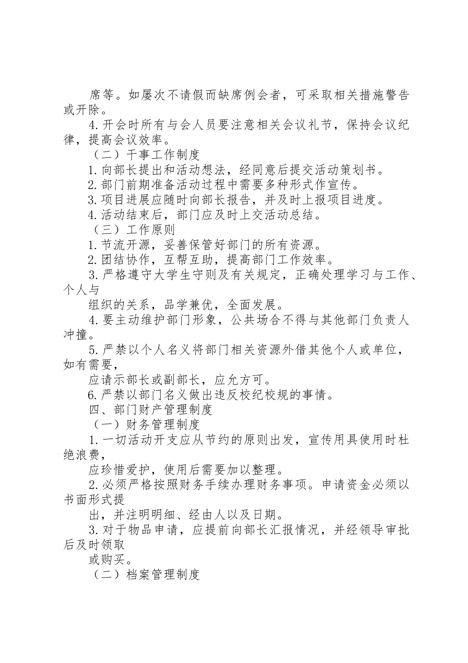 宣传部规章规章制度 _第3页