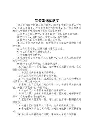 宣传部规章规章制度 