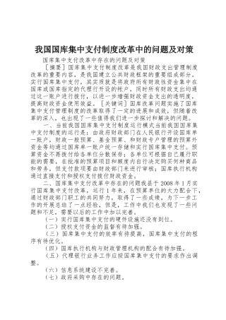 我国国库集中支付规章制度改革中的问题及对策 