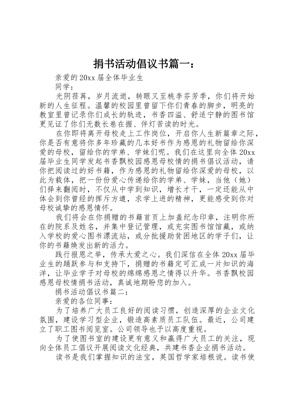 捐书活动倡议书范文篇一：_第1页