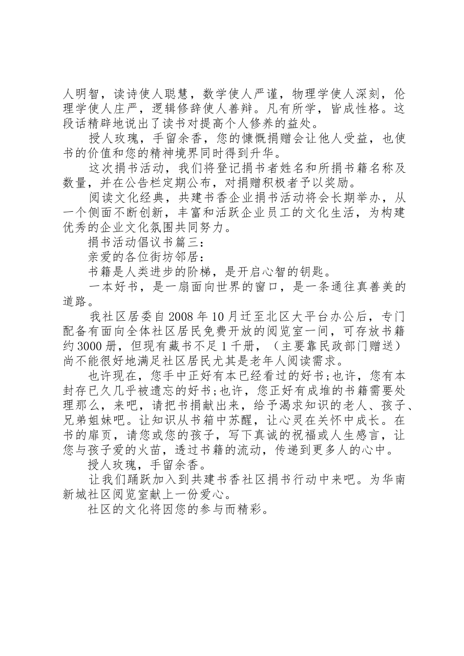 捐书活动倡议书范文篇一：_第2页