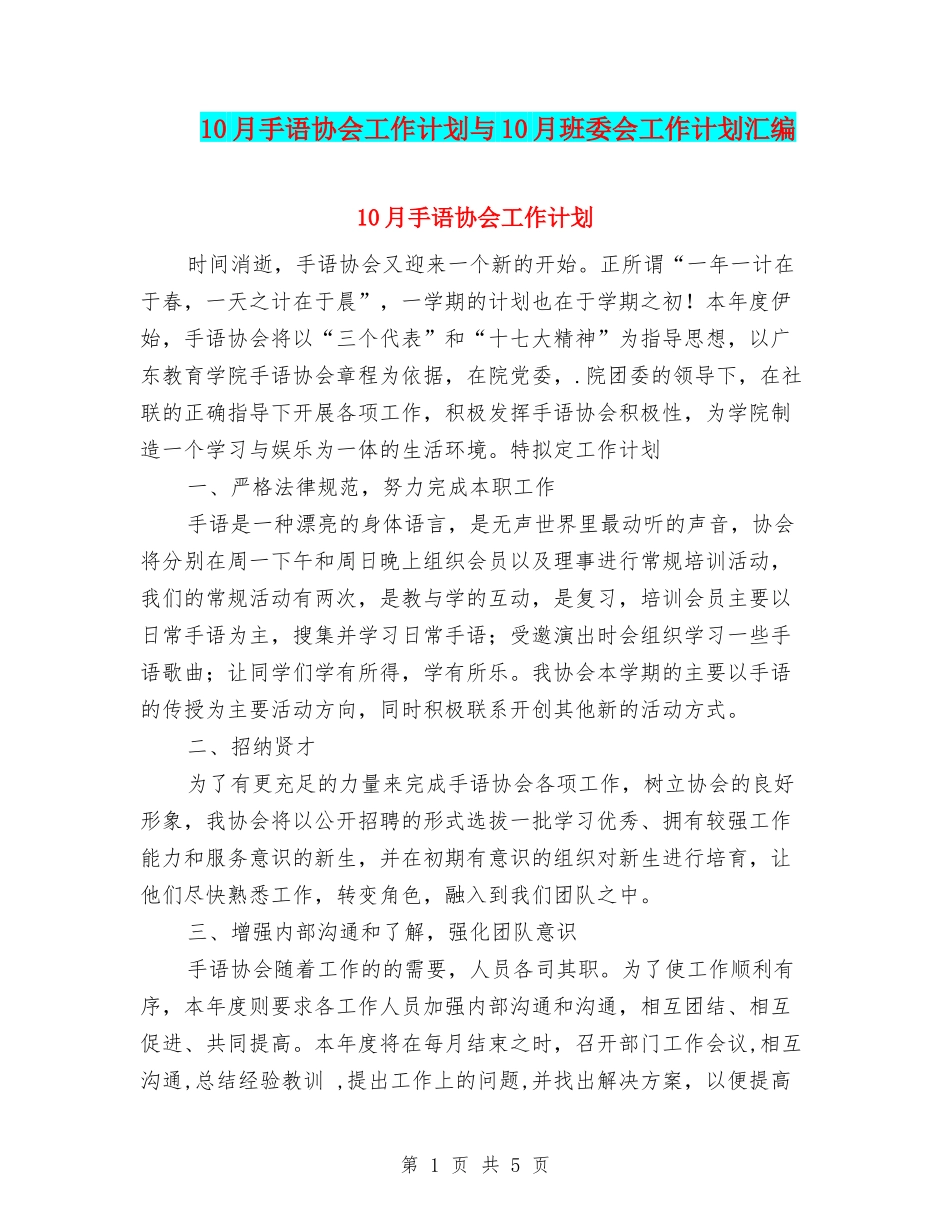 10月手语协会工作计划与10月班委会工作计划汇编_第1页