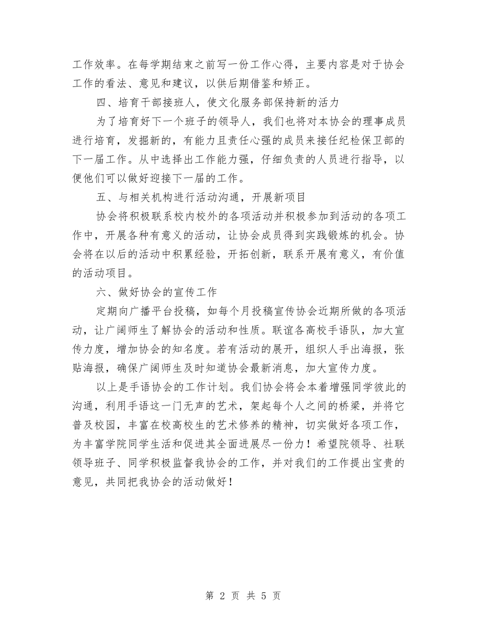 10月手语协会工作计划与10月班委会工作计划汇编_第2页