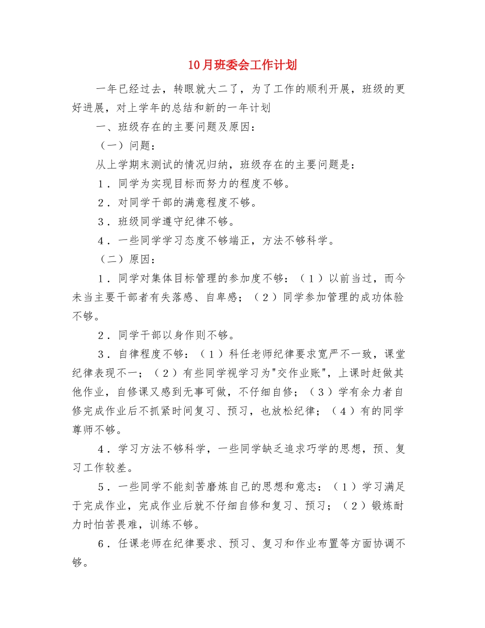 10月手语协会工作计划与10月班委会工作计划汇编_第3页