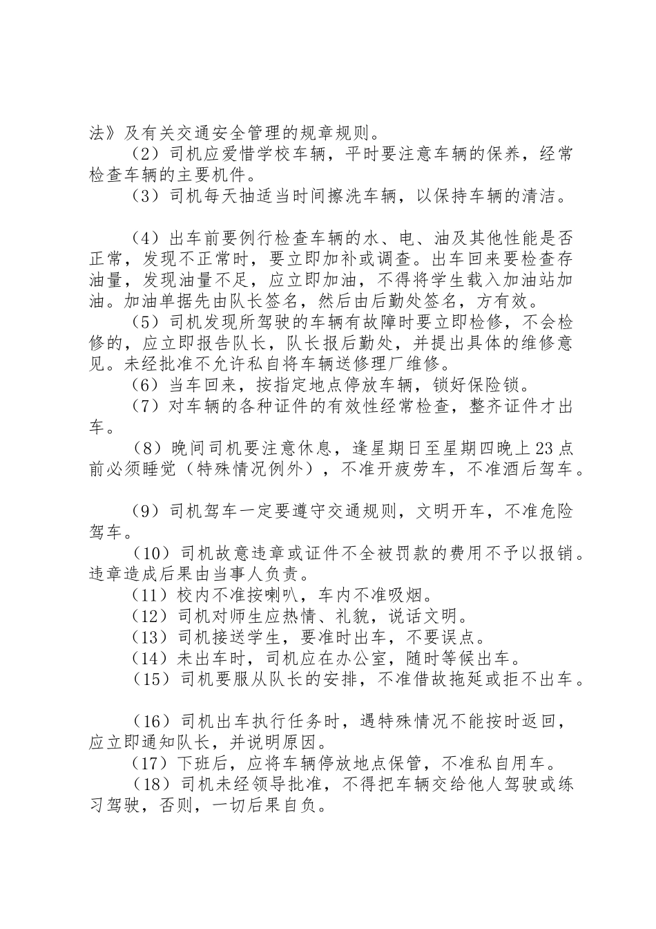 校车安全管理规章制度  (2)_第3页