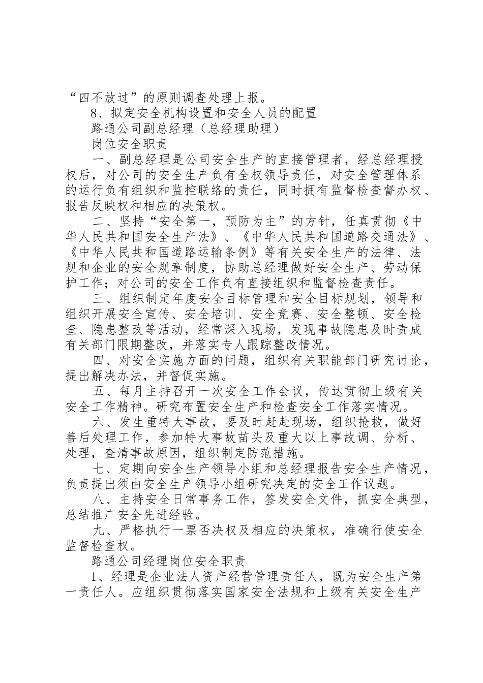 客运企业安全生产职责要求 _第2页