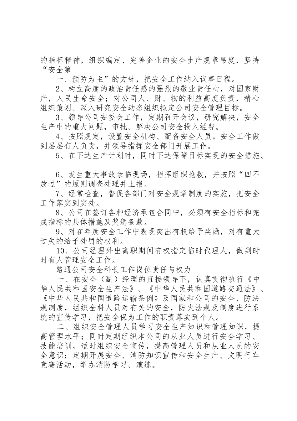 客运企业安全生产职责要求 _第3页