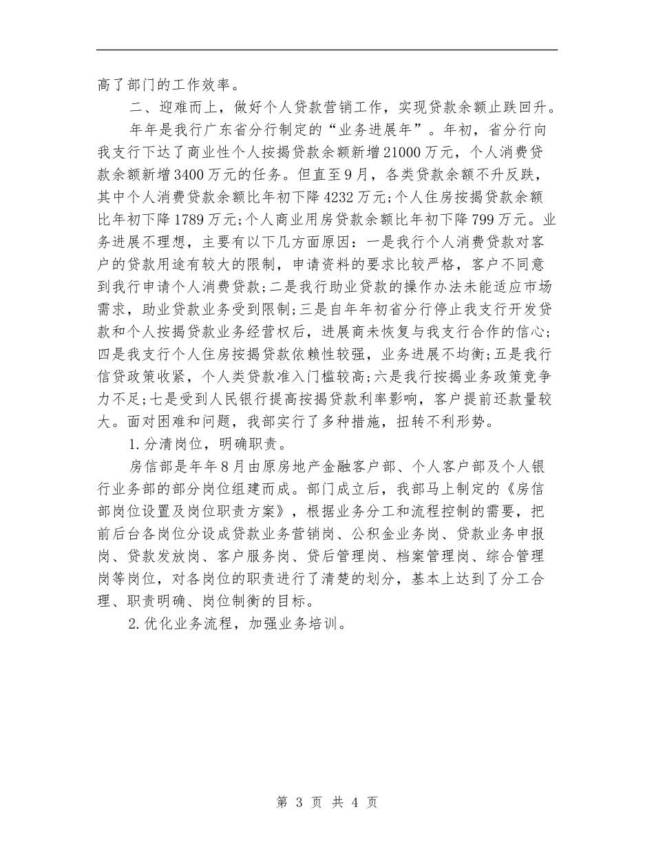 2024年5月银行房信部工作总结_第3页