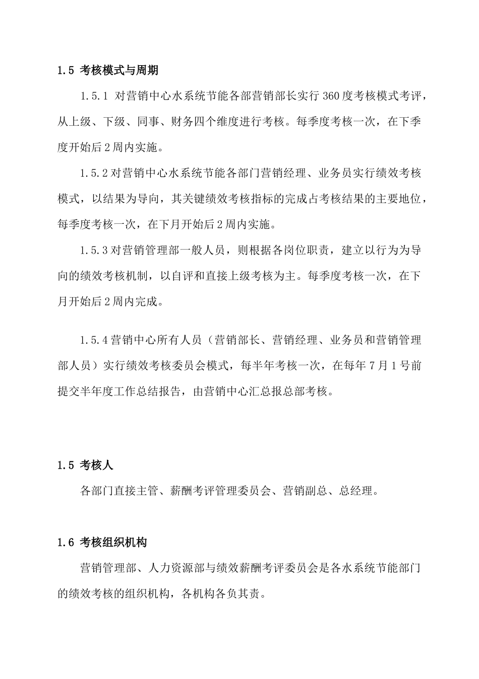 湖南某公司绩效考核体系_第3页