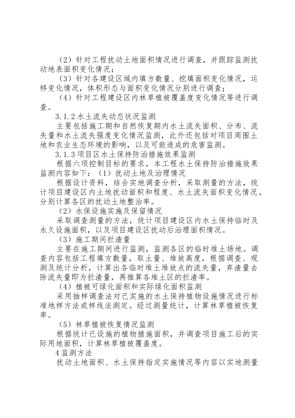 最新水土保持宣传标语集锦1_第2页