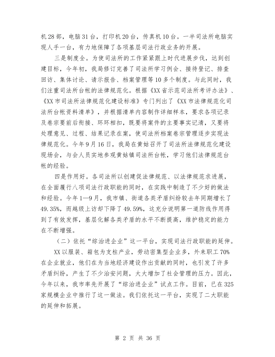 2024年市司法局工作总结范文3篇与2024年市商务局领导述职述廉报告汇编_第2页