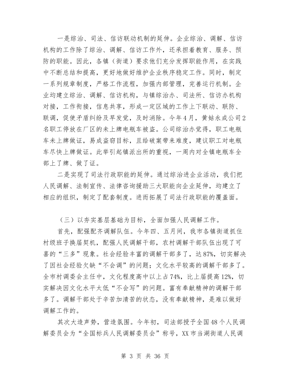 2024年市司法局工作总结范文3篇与2024年市商务局领导述职述廉报告汇编_第3页