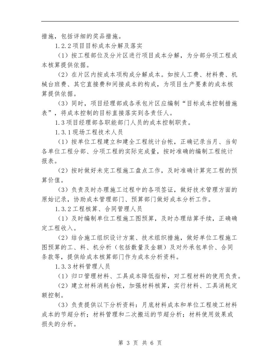 在绿化公司试用期个人工作总结_第3页