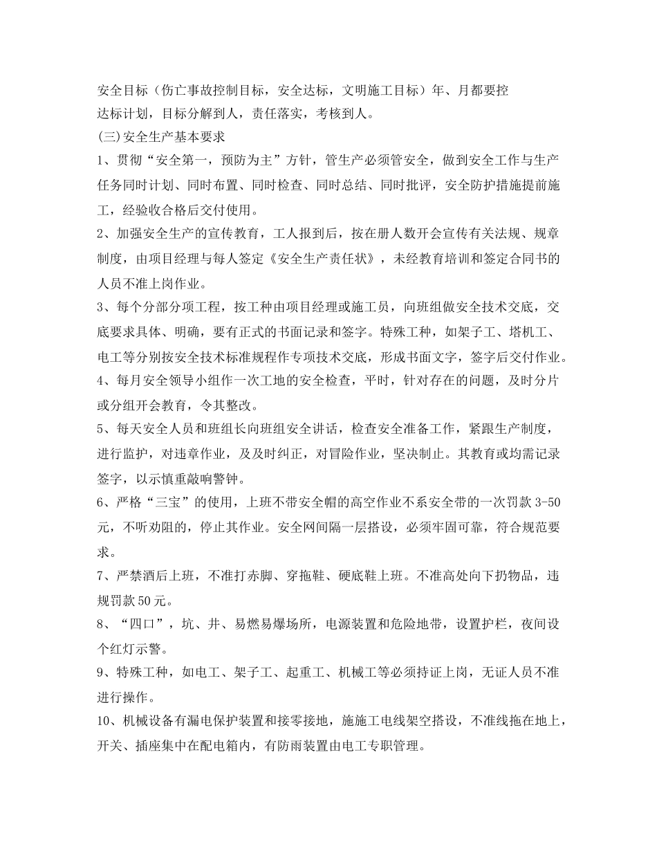 《安全管理资料》之安全生产标准化施工方案 _第2页