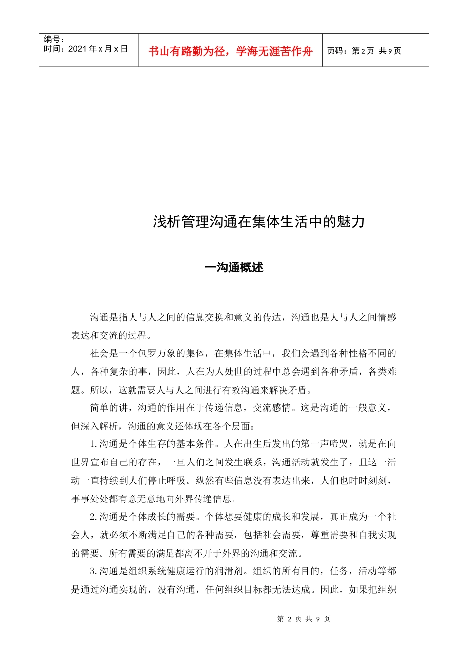 管理沟通论文_第2页