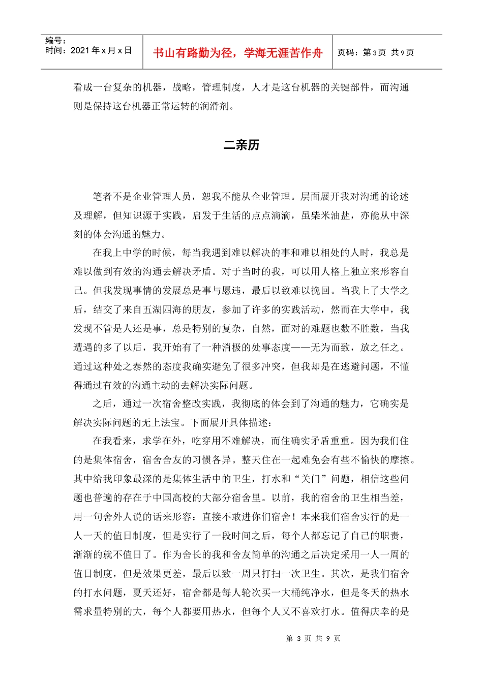 管理沟通论文_第3页