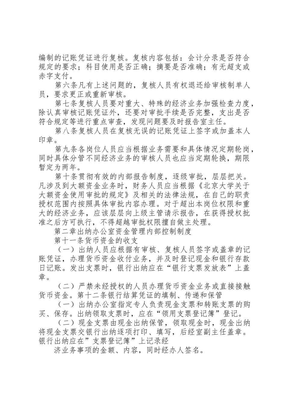 资金内部控制管理规章制度_第2页