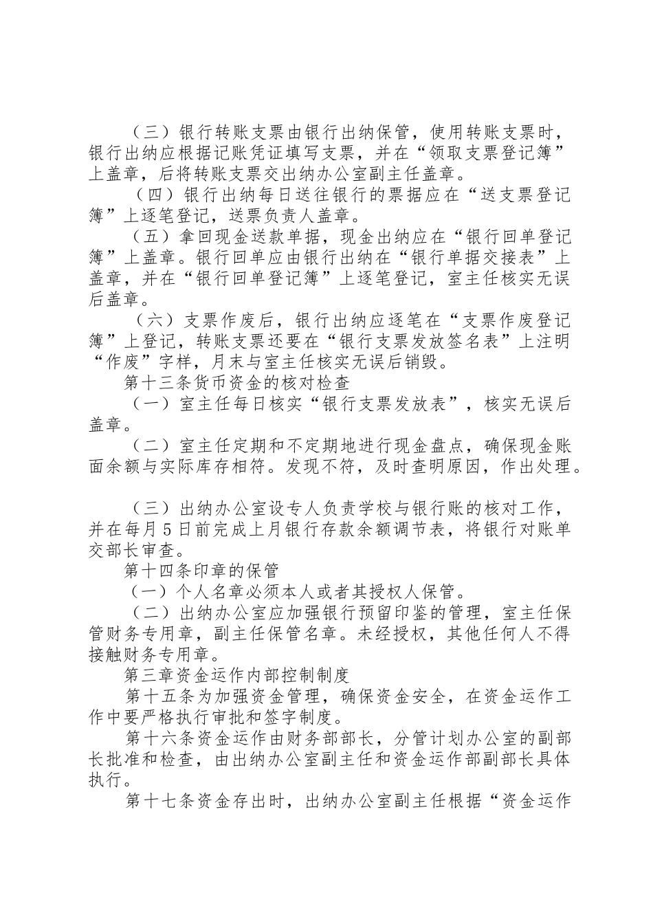 资金内部控制管理规章制度_第3页