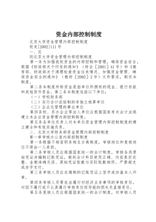 资金内部控制管理规章制度