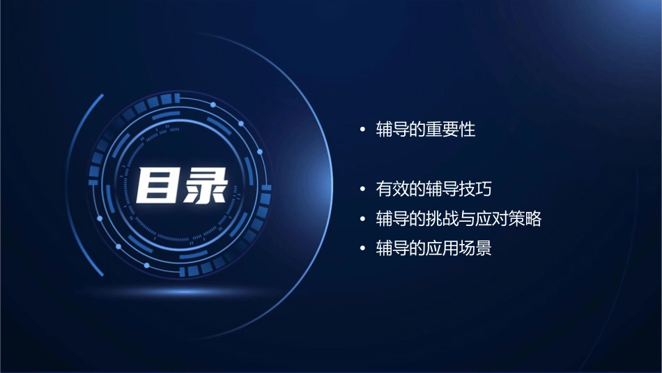 管理者的辅导技巧课件_第2页