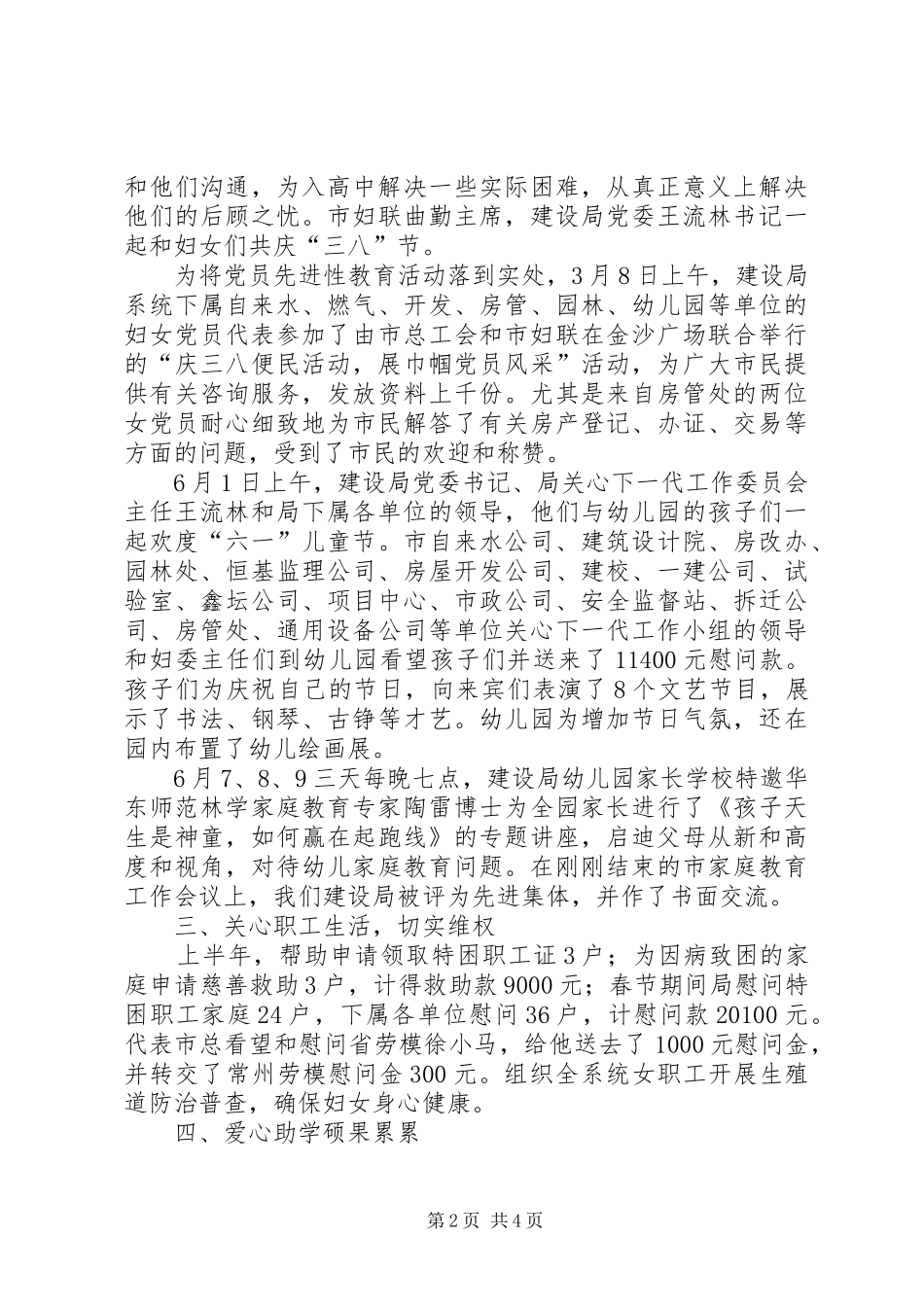 妇委会XX年上半年工作总结_第2页