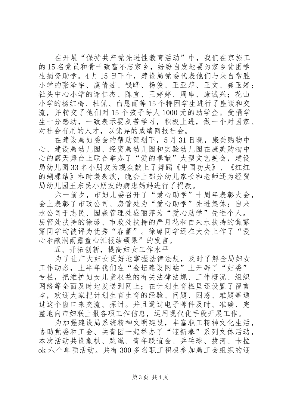 妇委会XX年上半年工作总结_第3页