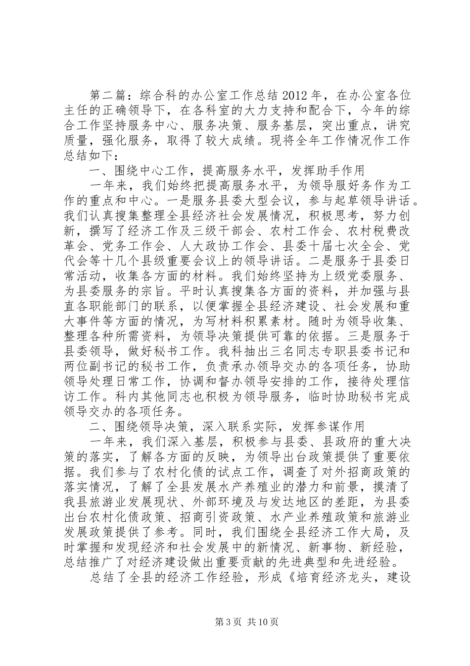 办公室综合科的年终工作总结_第3页