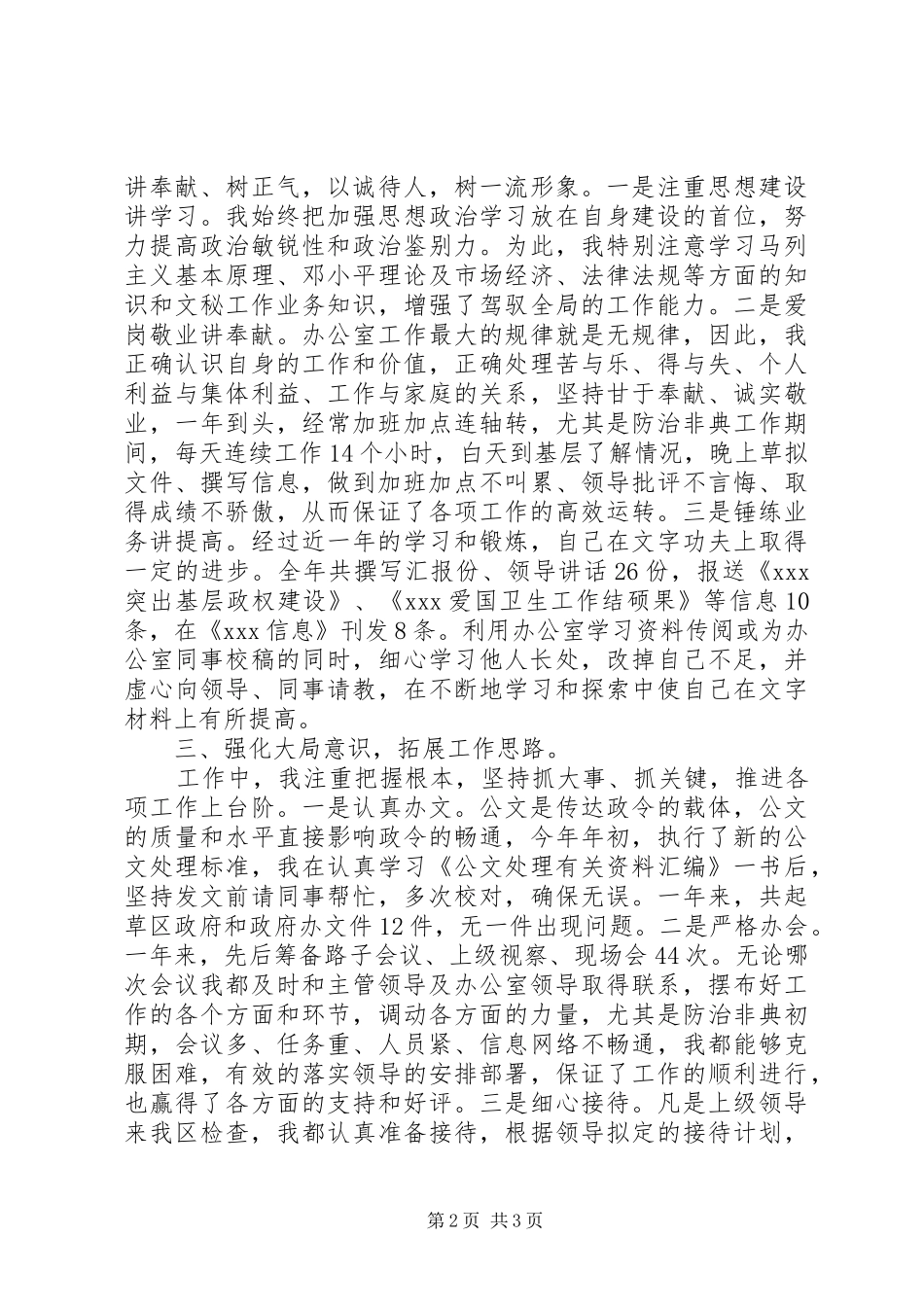 办公室秘书精选个人工作总结范文_第2页