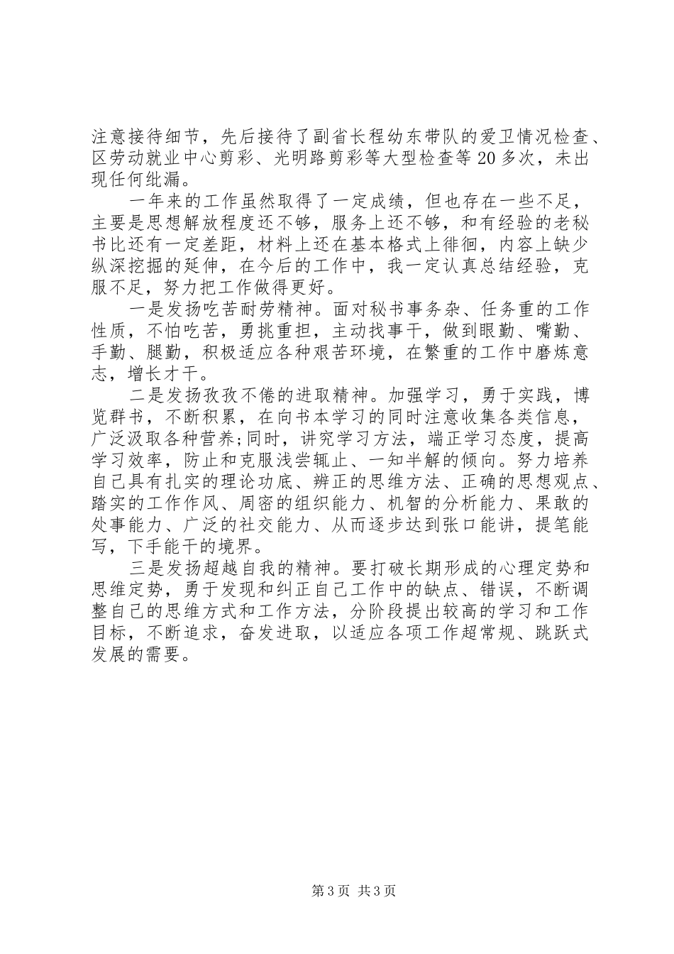 办公室秘书精选个人工作总结范文_第3页