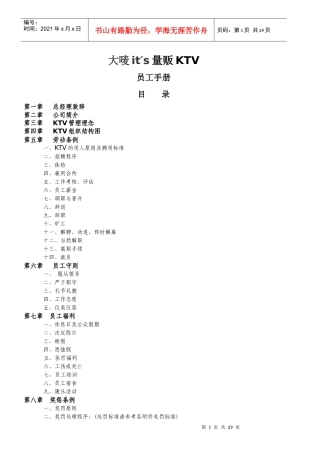 量贩KTV员工手册范本
