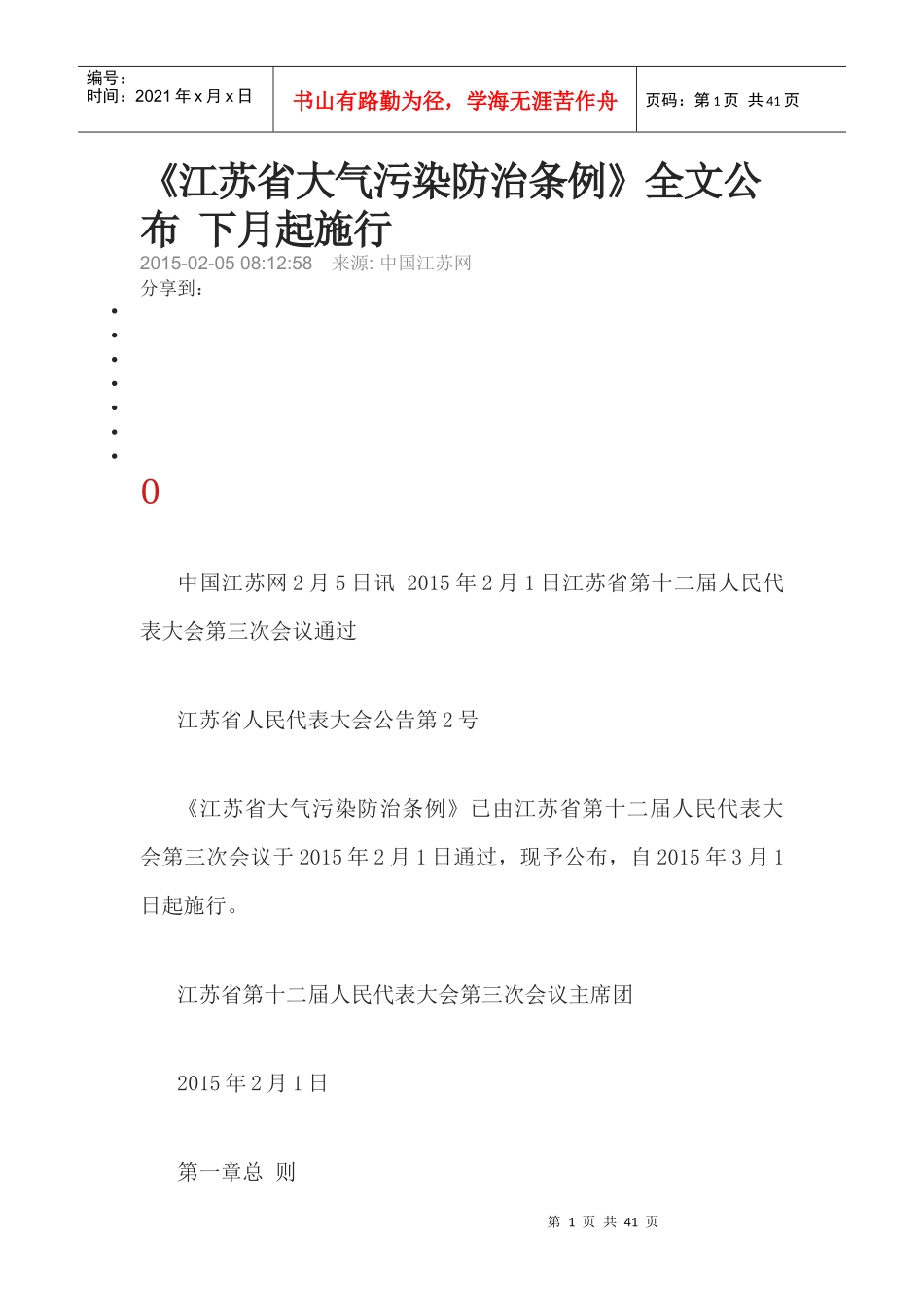 最新江苏省大气污染防治条例_第1页
