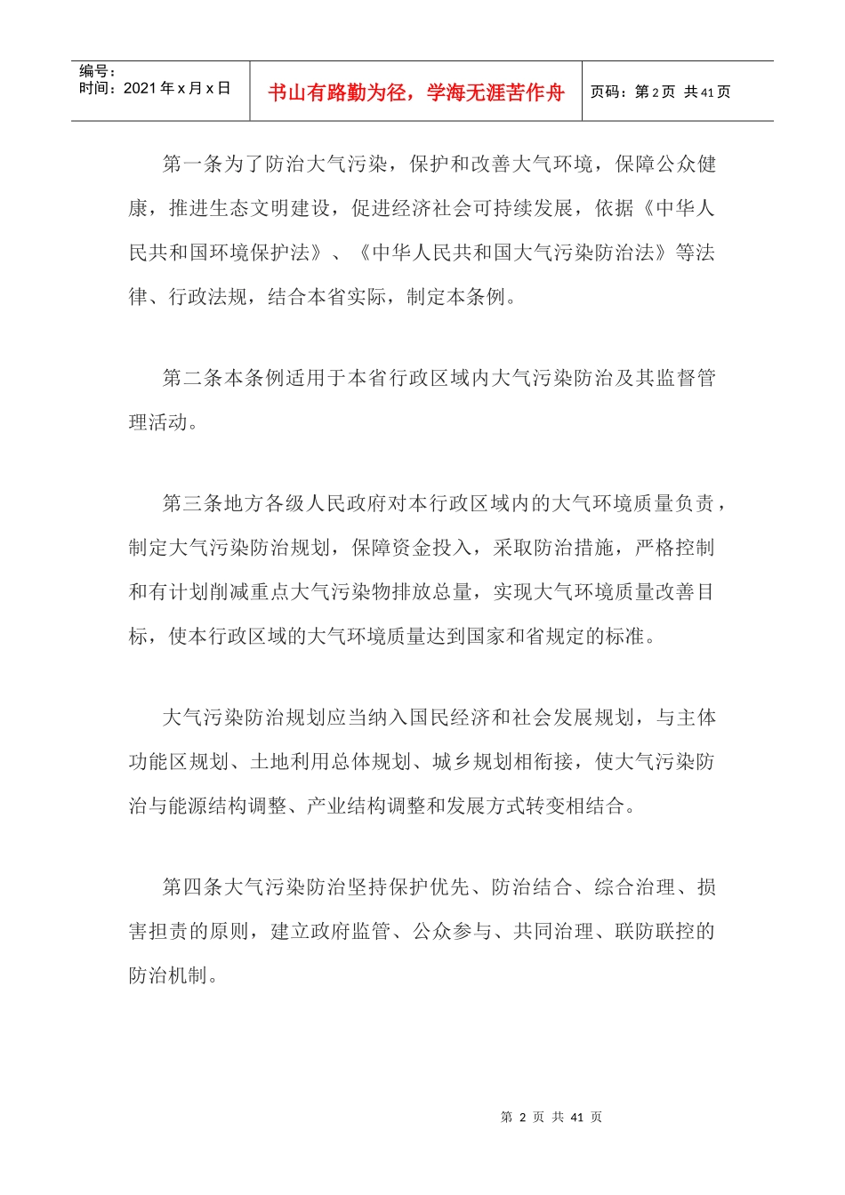 最新江苏省大气污染防治条例_第2页
