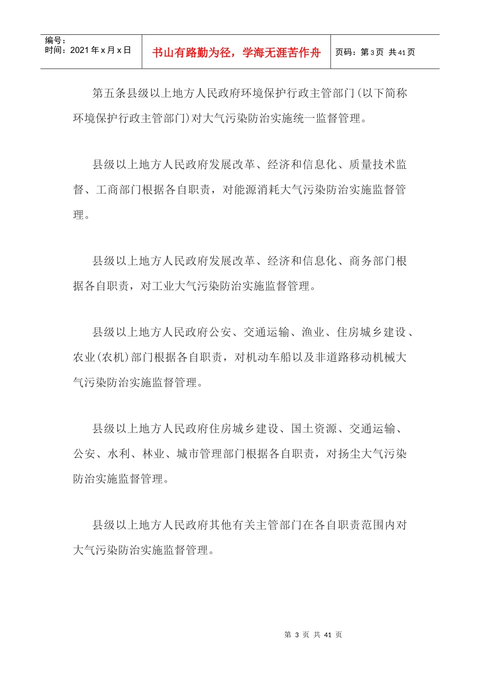 最新江苏省大气污染防治条例_第3页