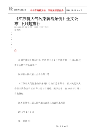 最新江苏省大气污染防治条例