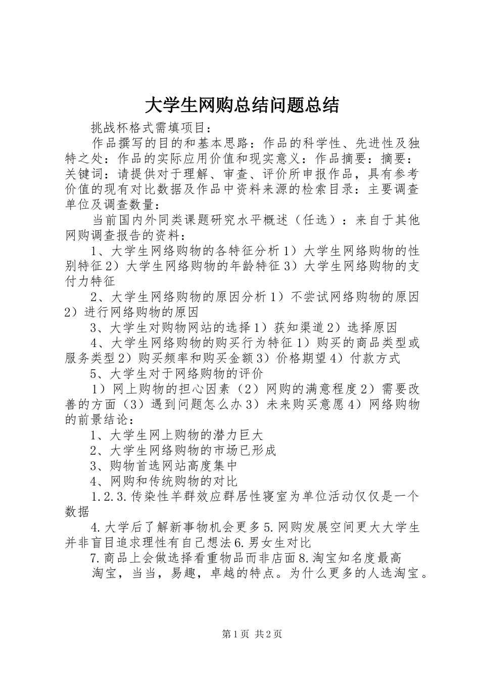 大学生网购总结问题总结_第1页