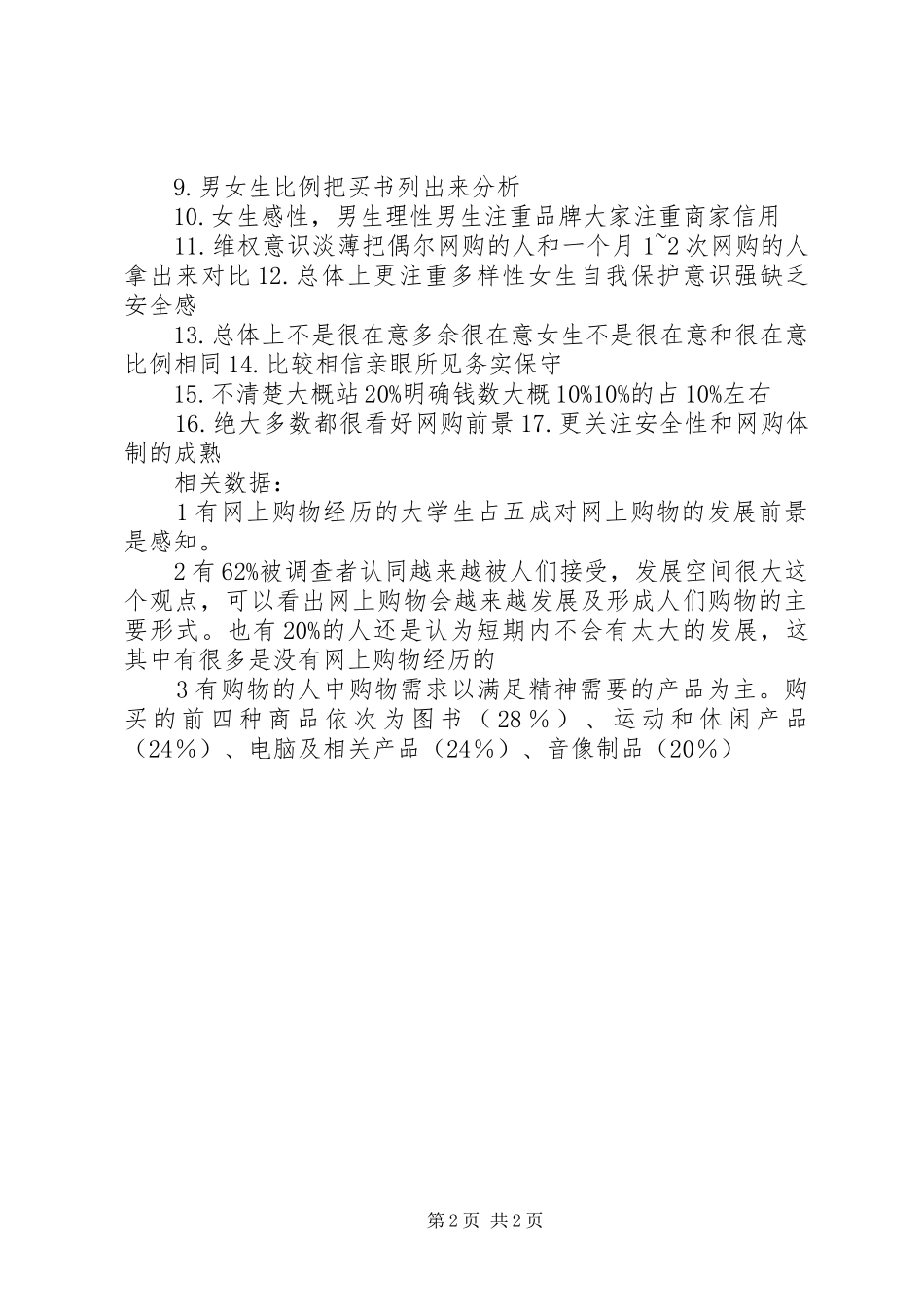 大学生网购总结问题总结_第2页