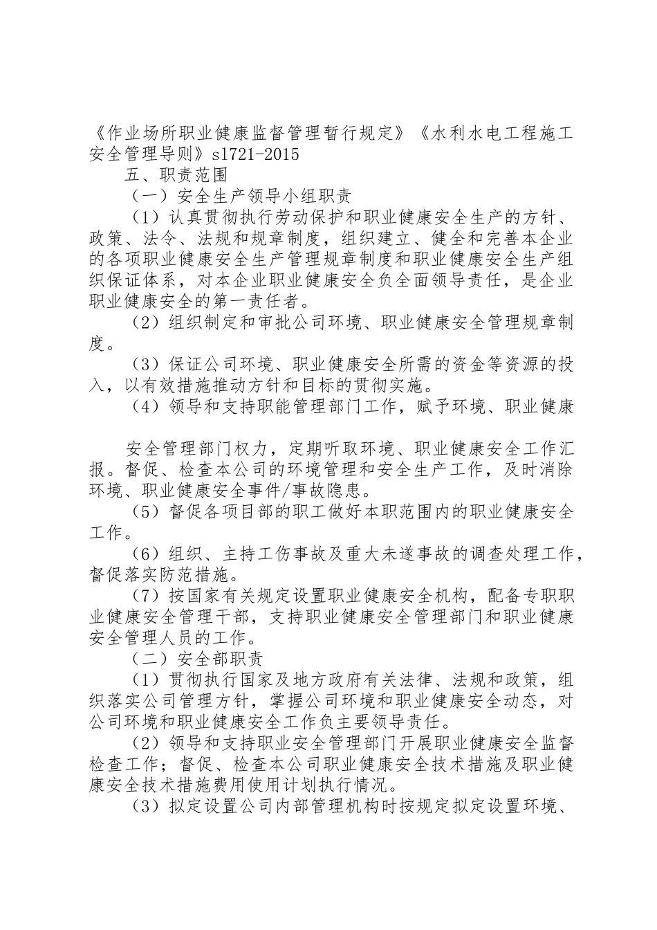 职业病危害防治管理规章制度[样例5]_第2页