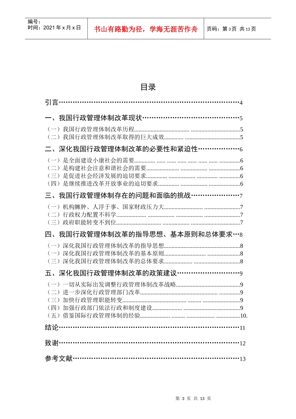 行政管理改革_第3页